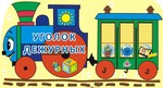 Информационный стенд