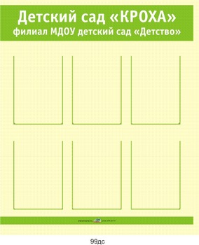 Информационный стенд