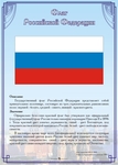 Стенд. Флаг