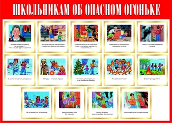 Информационный планшет. Безопасность