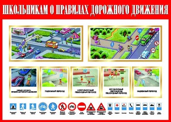 Информационный стенд. Правила