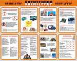 Информационный стенд