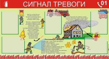 Информационный стенд