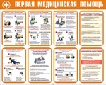 Информационный стенд