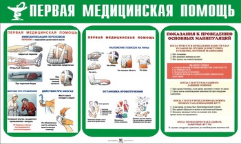 Стенд. Информация о здоровье