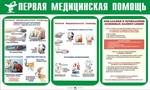Стенд. Информация о здоровье
