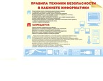 Стенд. Техника безопасности