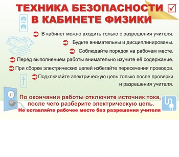 Стенд. Техника безопасности