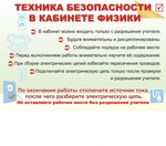 Стенд. Техника безопасности