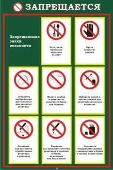 Информационный стенд. Правила