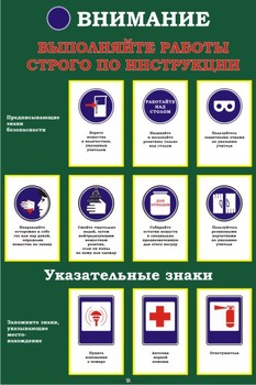 Информационный планшет. Правила