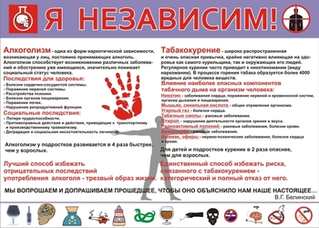 Информационный стенд. Профилактика 