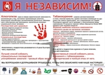 Информационный стенд. Профилактика 