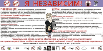 Информационный планшет. Профилактика