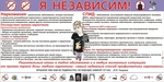 Информационный планшет. Профилактика