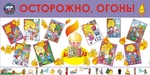 Информационный планшет. Безопасность
