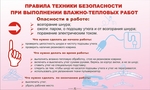 Планшет. Техника безопасности