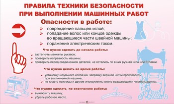 Информационный стенд. Правила