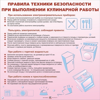 Информационный планшет. Правила