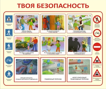 Твоя безопасность