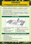 Информационный стенд