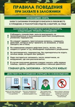 Стенд по безопасности