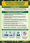 Стенд по безопасности