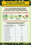 Стенд информационный