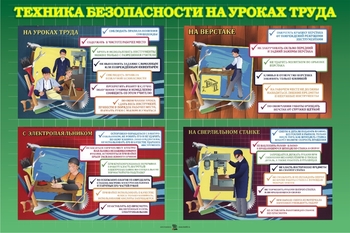 Безопасность