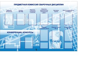 Информационный стенд