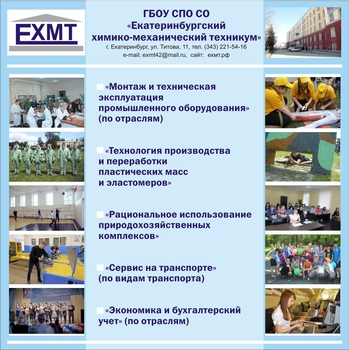 Планшет информационный