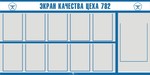 Информационный стенд