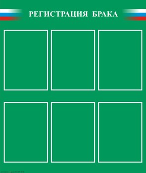 Информационный стенд
