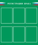 Информационный стенд