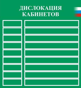 Информационный стенд