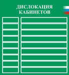 Информационный стенд