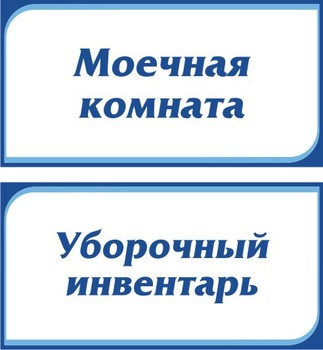 Табличка на кабинет