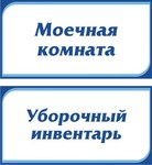 Табличка на кабинет