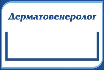 Табличка на кабинет