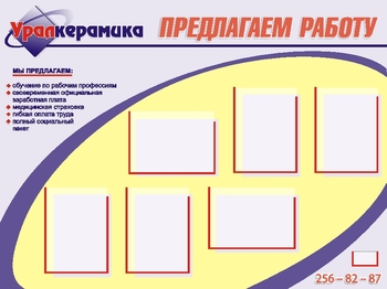 Информационный планшет