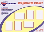 Информационный планшет