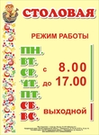 Информационный стенд. Столовая