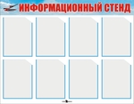 Информационный стенд