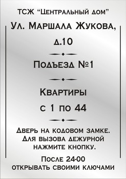 Табличка