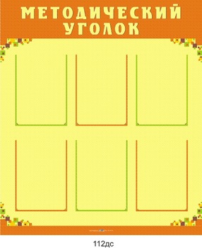 Информационный стенд