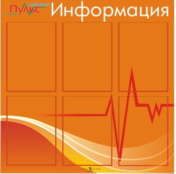 Информационный планшет