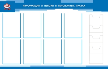 Планшет. Пенсионный фонд