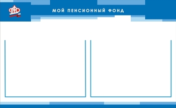 Информационный стенд
