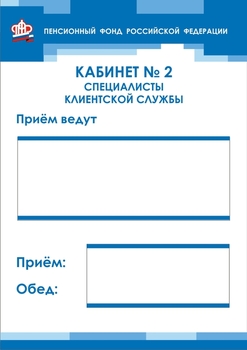 Табличка на кабинет