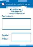 Табличка на кабинет